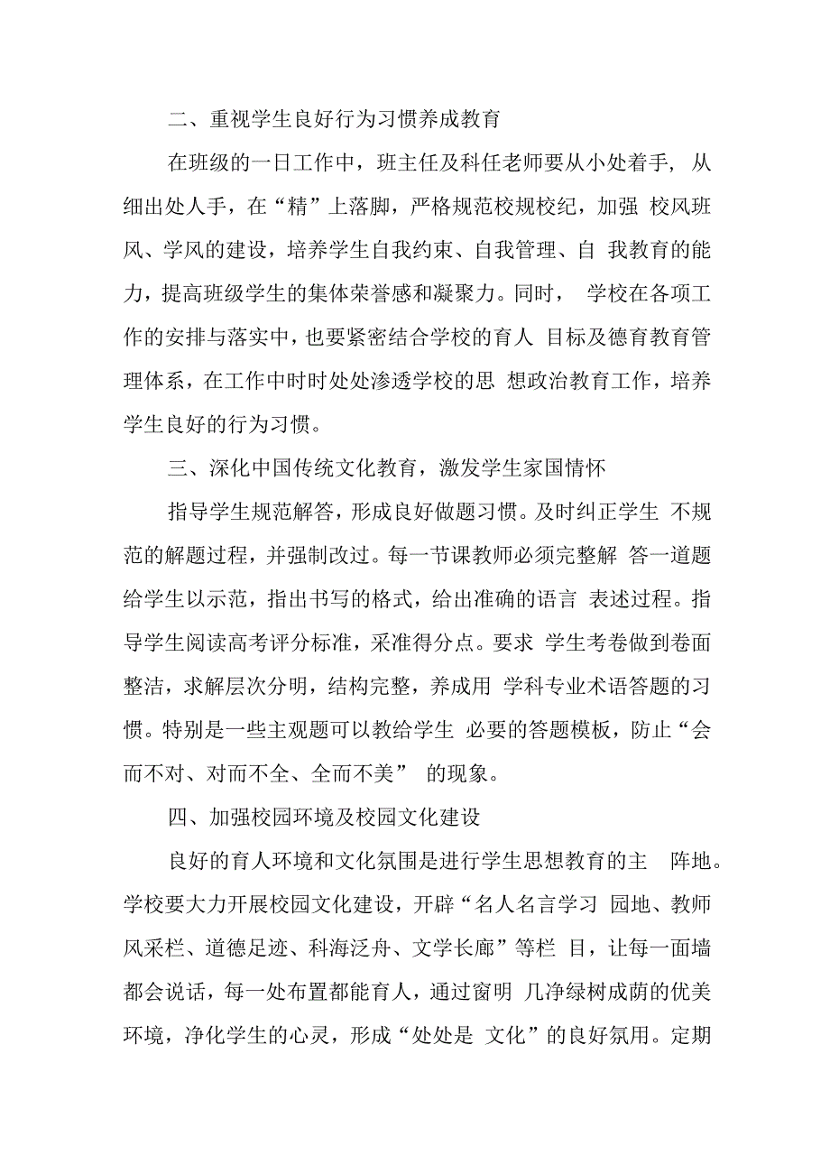 新形势下做好农村小学思政教育工作浅析.docx_第2页