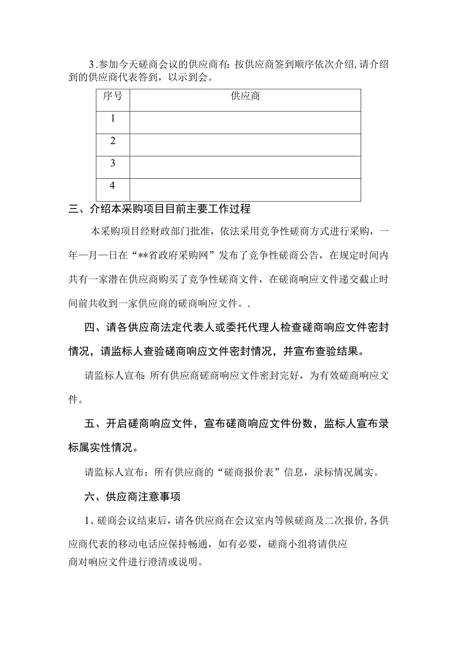 政府采购开标及评标会议议程及纪律(1).docx_第2页