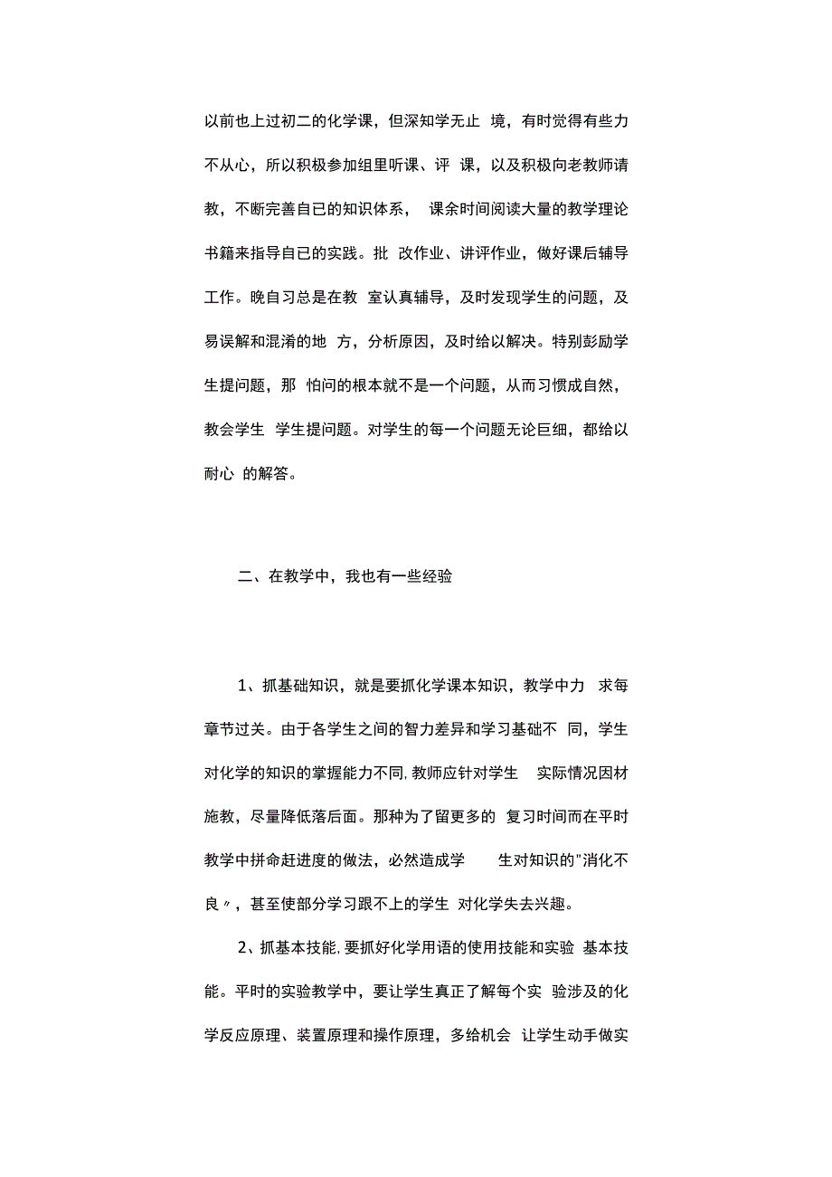 教师工作总结计划方案.docx_第2页