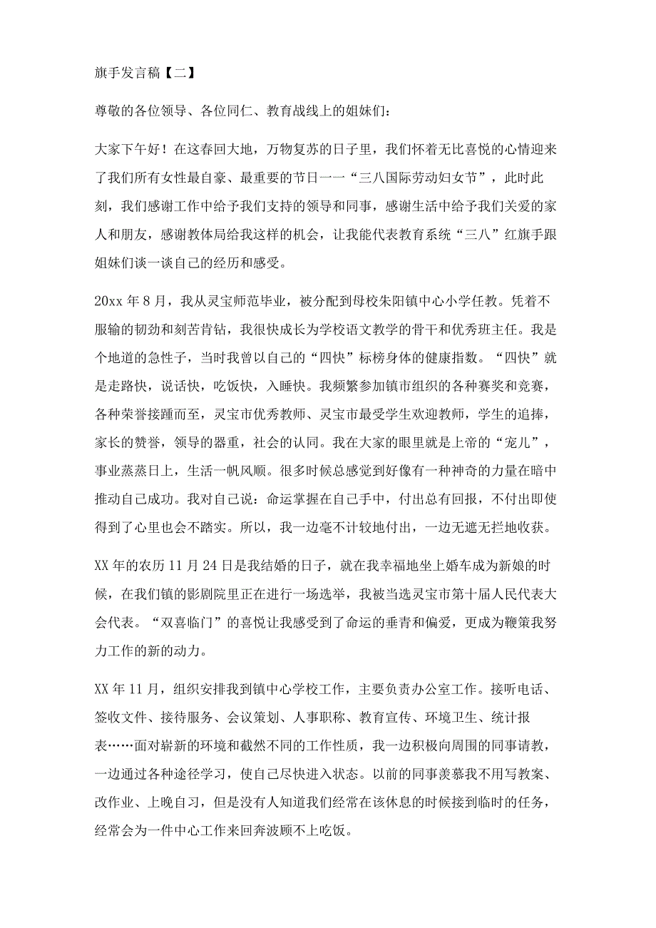 教师三八红旗手发言稿三篇.docx_第2页