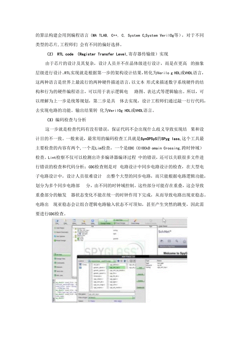 数字芯片的设计过程.docx_第2页