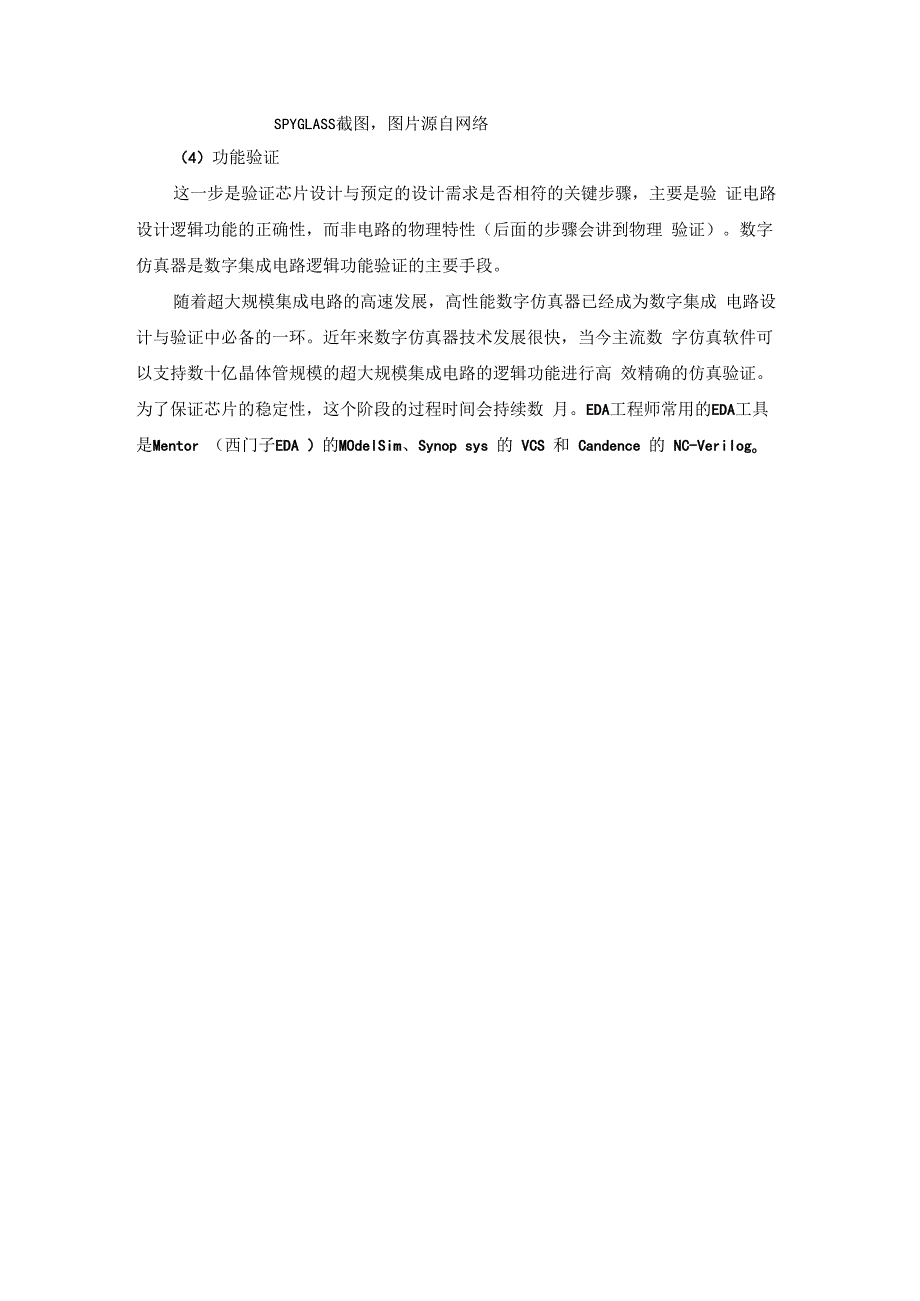 数字芯片的设计过程.docx_第3页