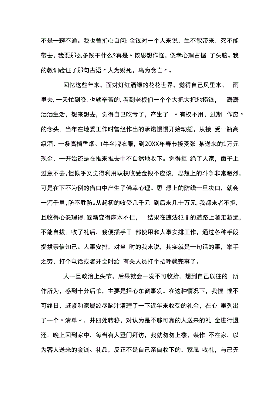 收受礼金违纪检讨书收受礼金礼品检讨书7篇.docx_第2页