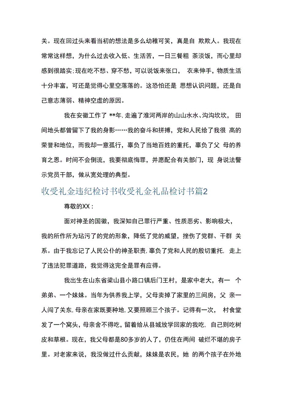 收受礼金违纪检讨书收受礼金礼品检讨书7篇.docx_第3页