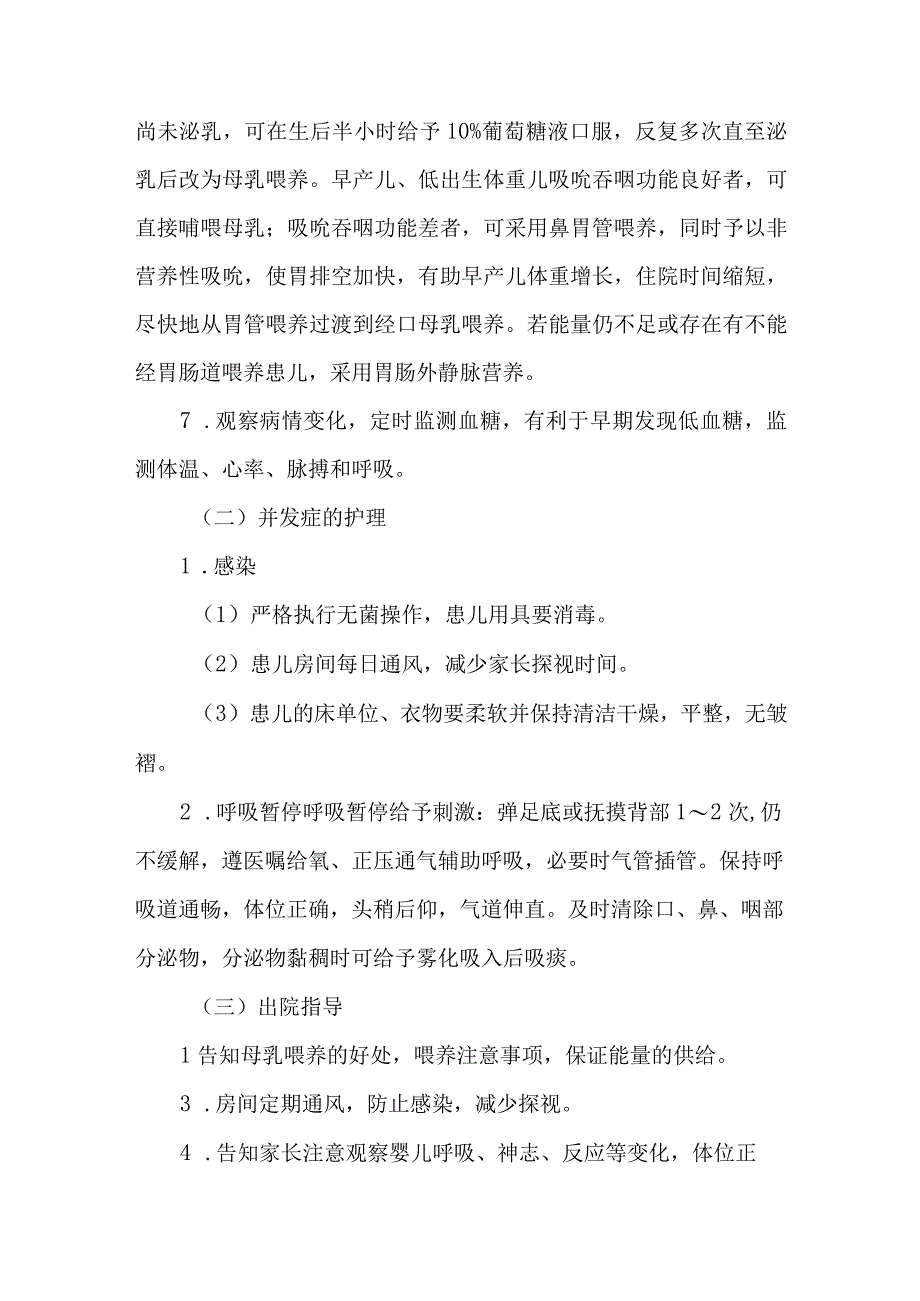 新生儿低血糖的护理要点.docx_第2页