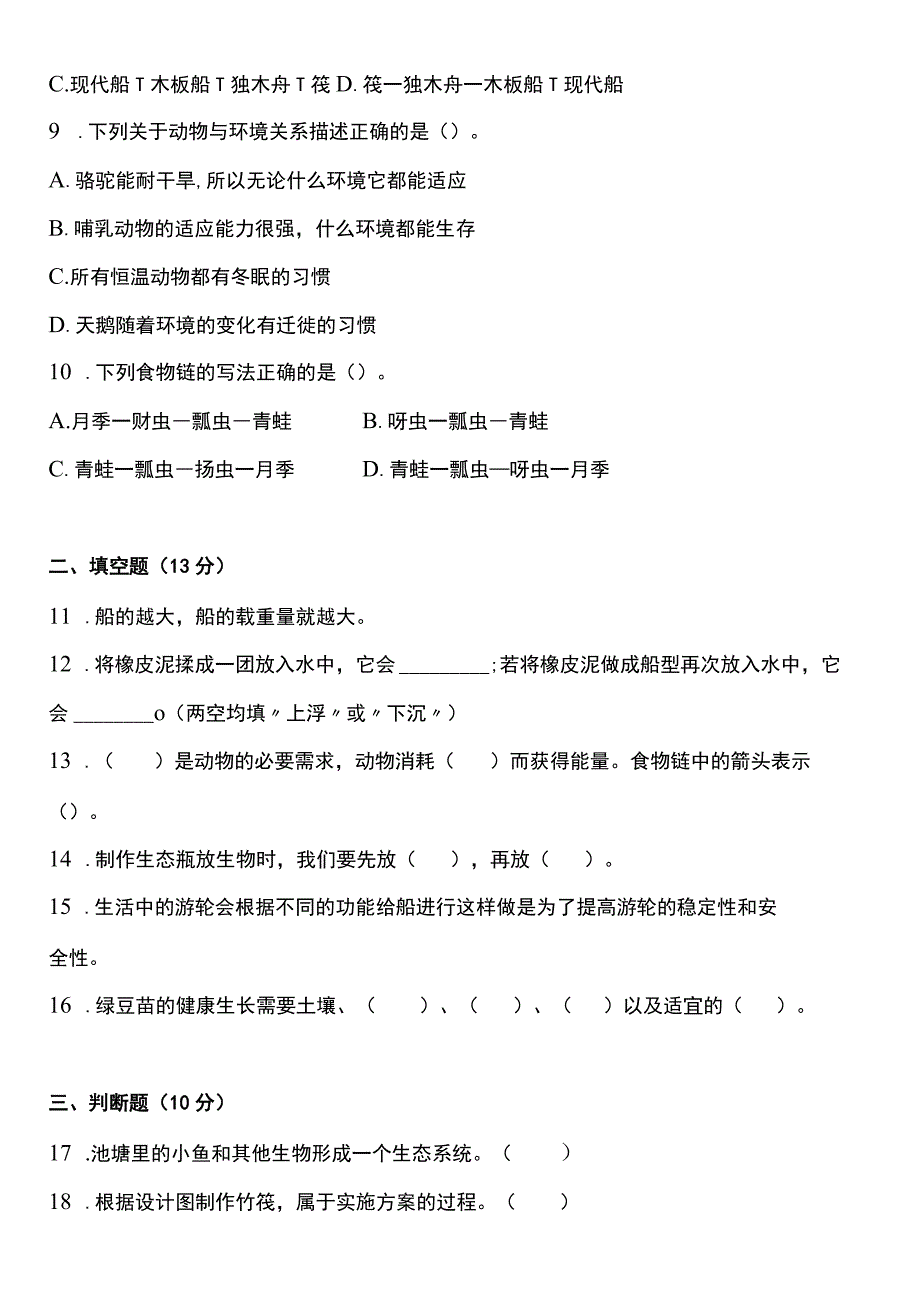 教科版五年级下册科学期中试题含答案.docx_第2页