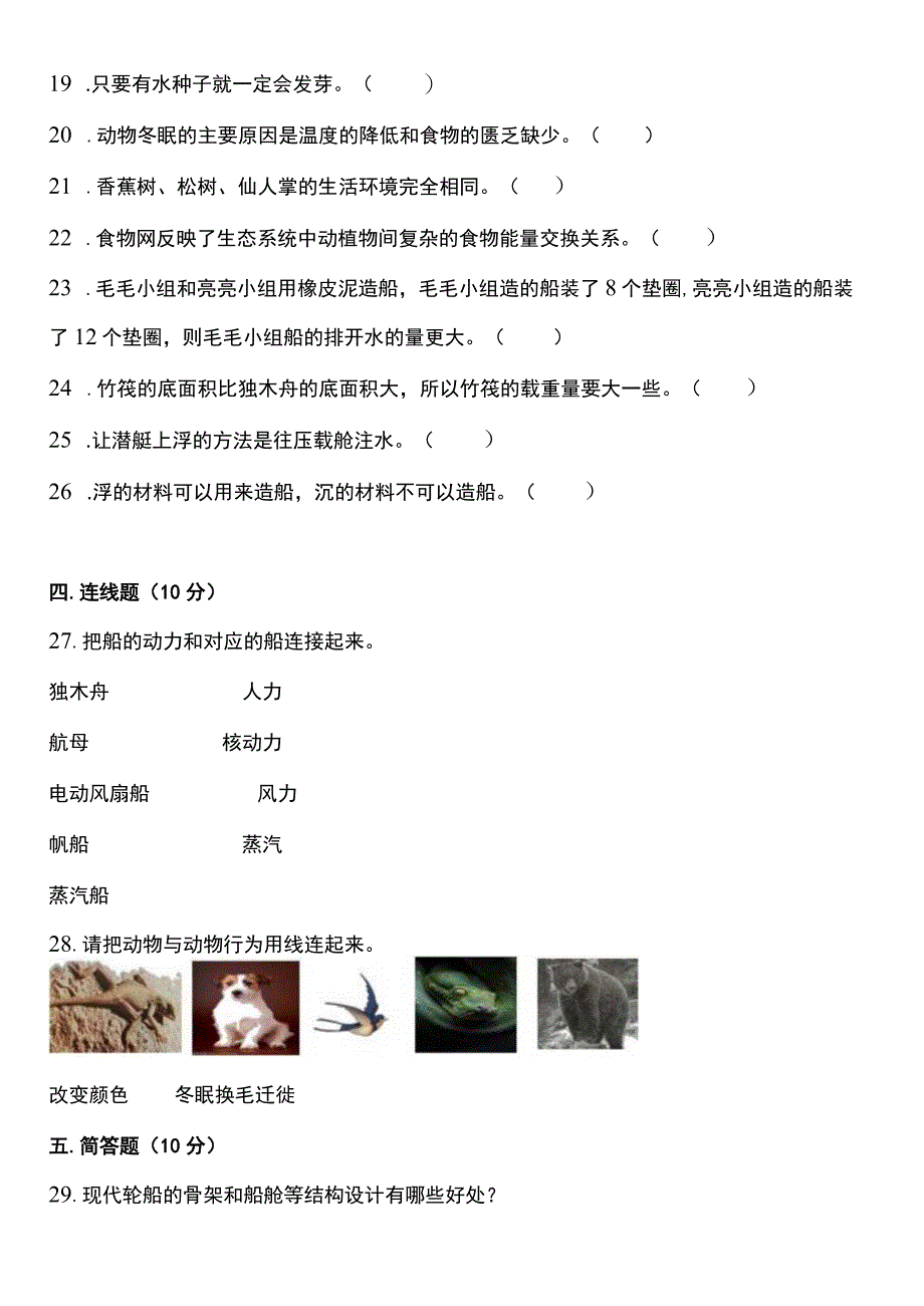 教科版五年级下册科学期中试题含答案.docx_第3页