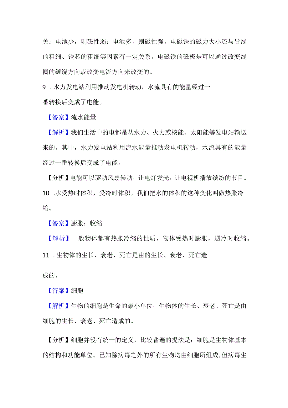 教科版科学小升初考前提分专题训练填空题（50题）附答案解析科学复习资料.docx_第3页