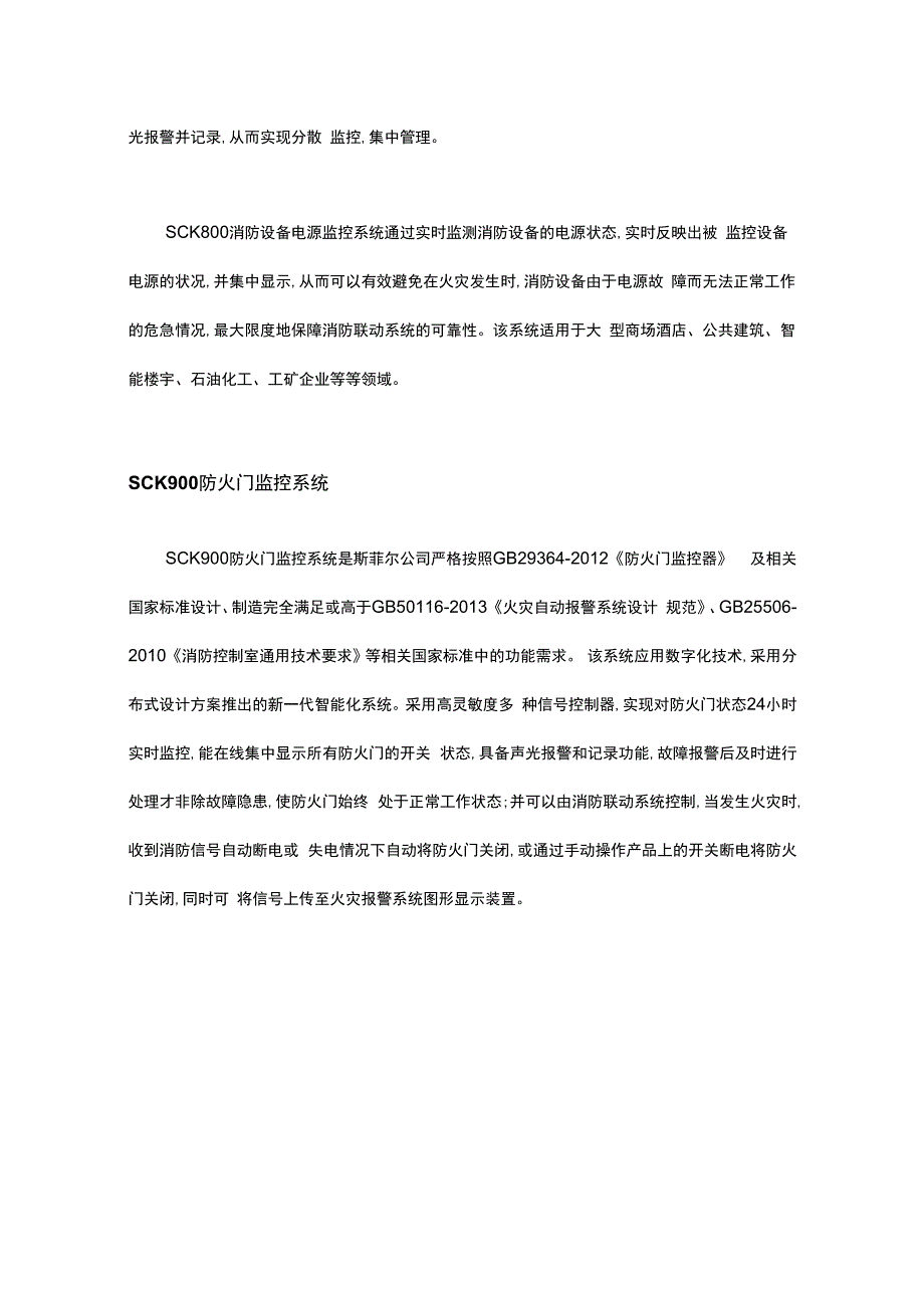 斯菲尔电气SCK900在新城地下空间站的应用.docx_第2页