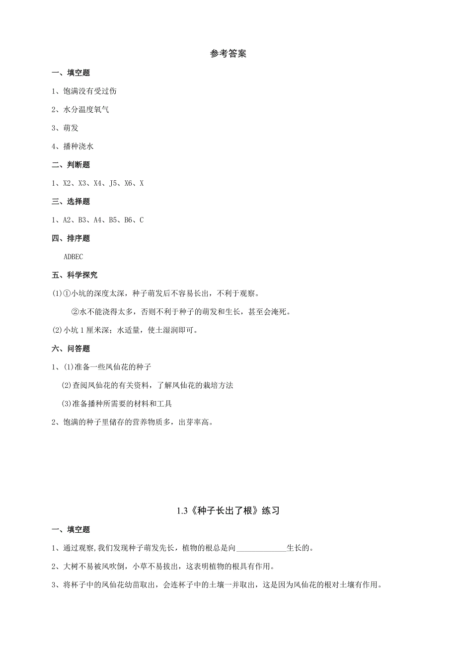 教科版四年级科学下册12种植凤仙花作业设计.docx_第3页