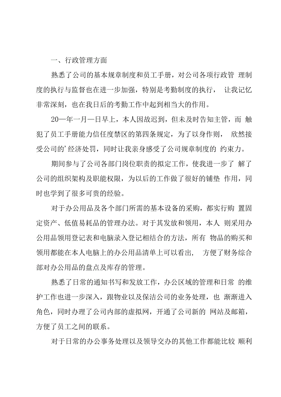 新员工试用期满个人总结.docx_第3页