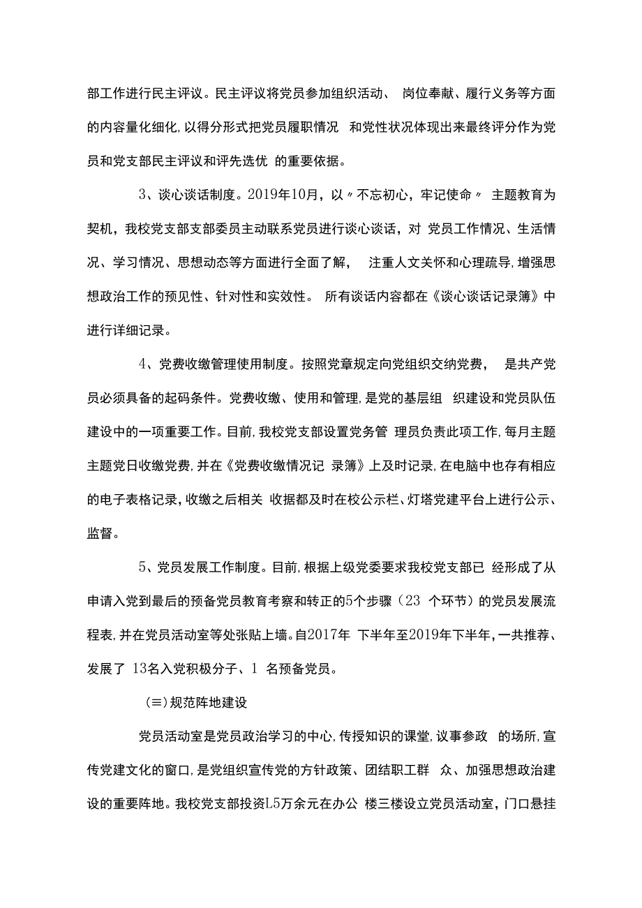 支部规范化建设五个基本内容4篇.docx_第2页