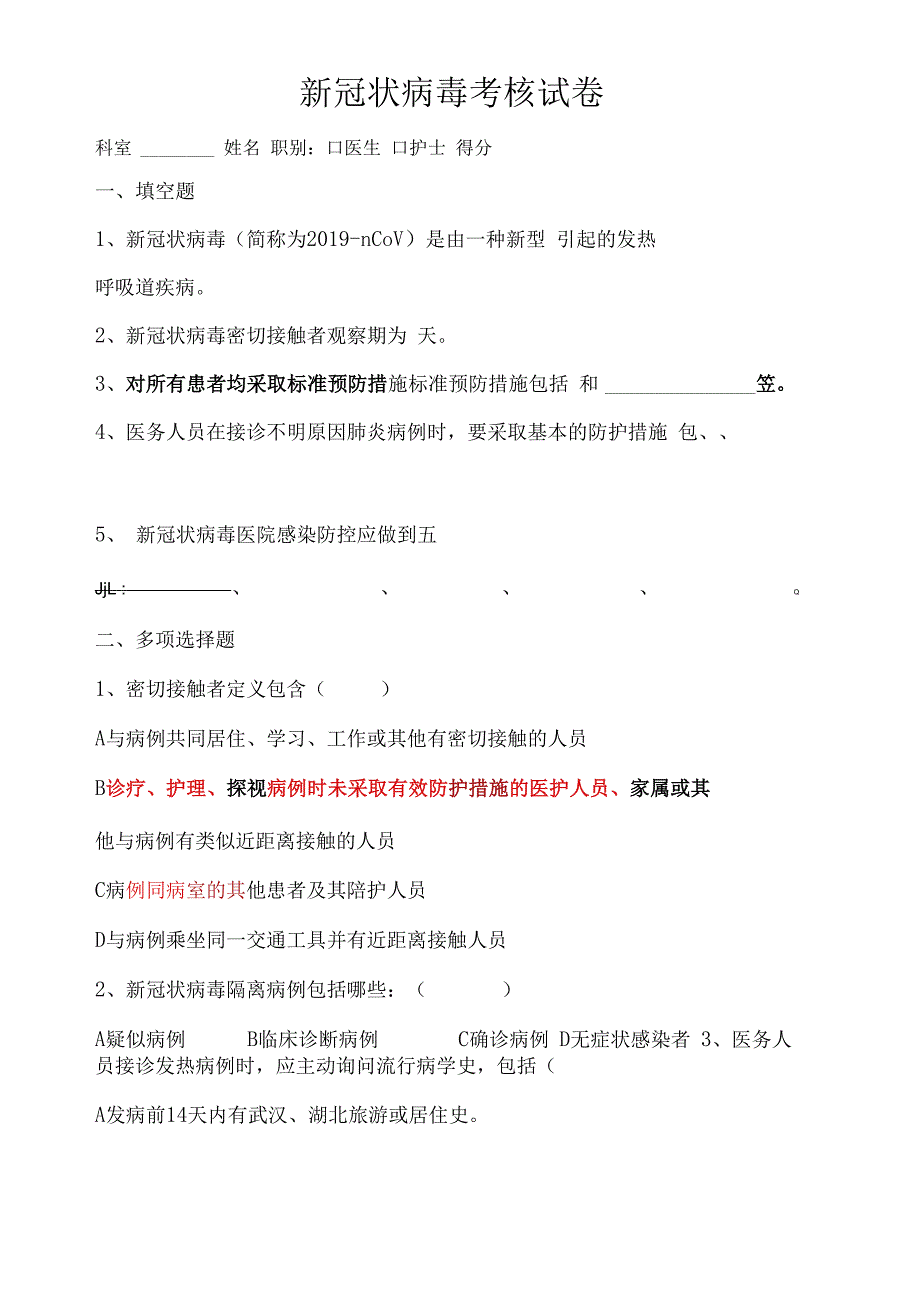 新冠状病毒考核试卷.docx_第1页