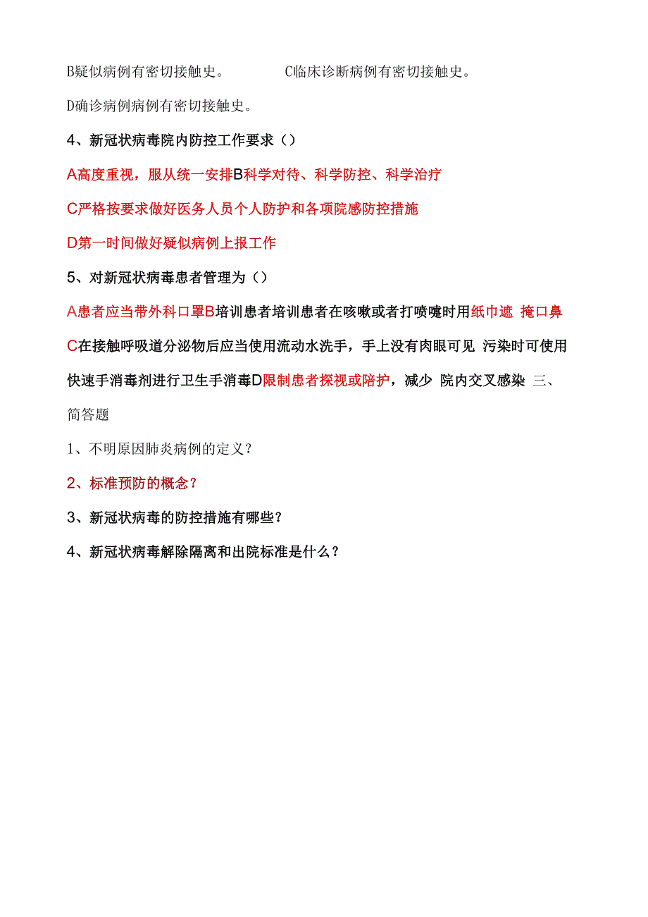 新冠状病毒考核试卷.docx_第2页