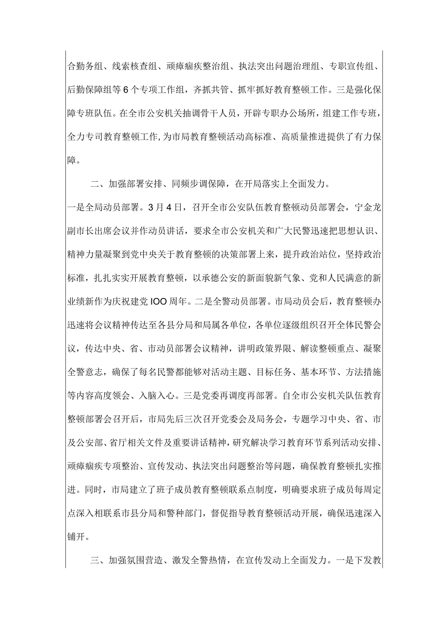 政法队伍教育整顿及党史学习总结汇报.docx_第2页