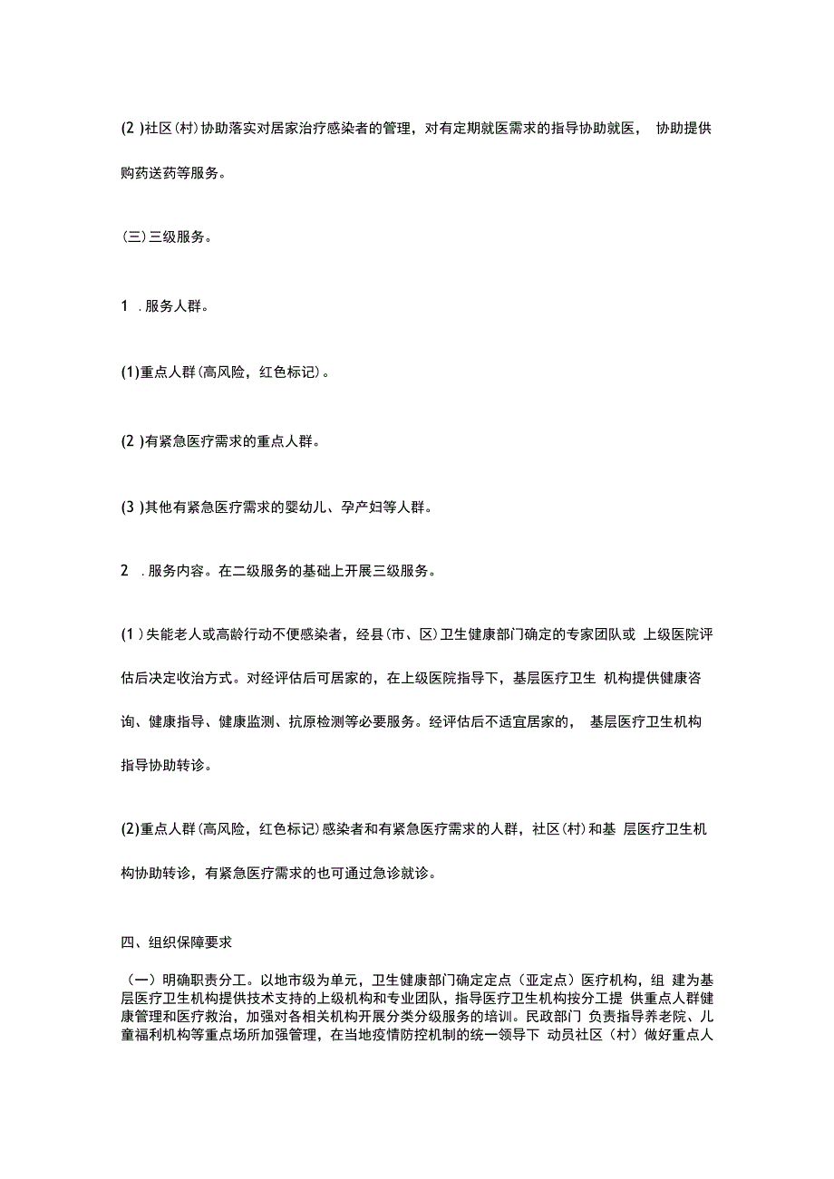 新冠感染重点人群分类分级健康服务操作指南.docx_第3页