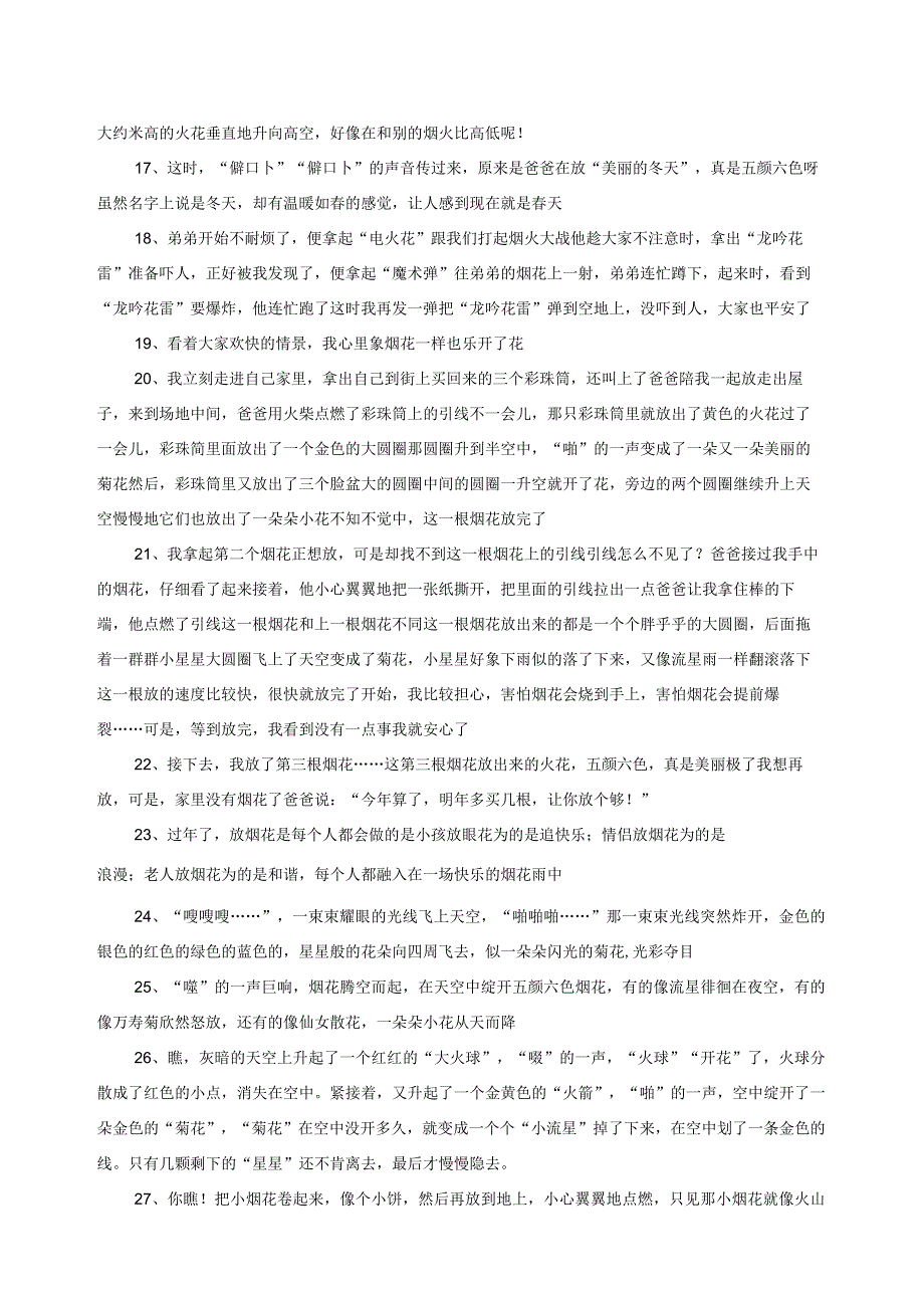 描写烟花的经典段落.docx_第2页