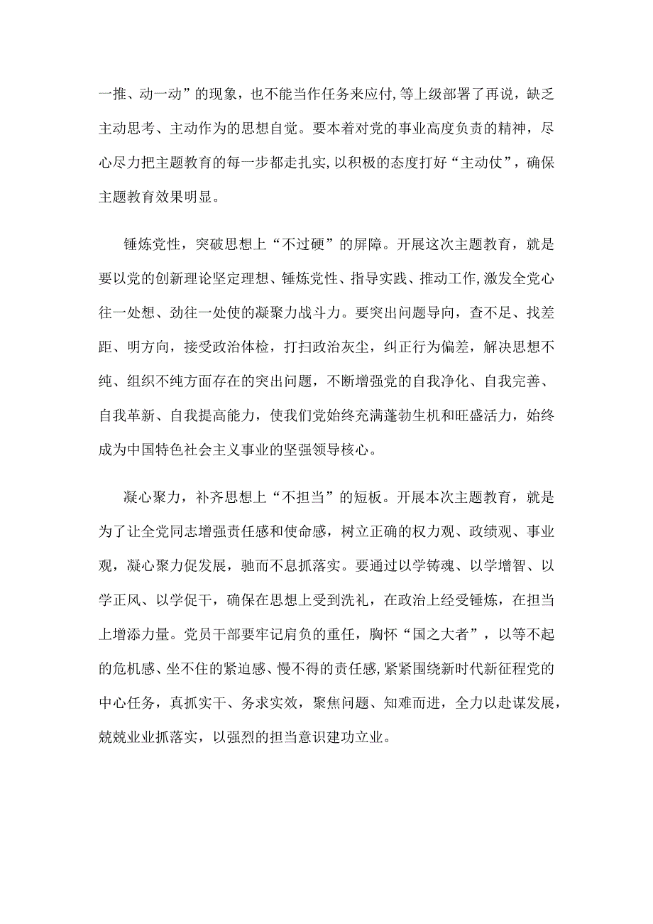 提高对主题教育的认识心得体会.docx_第2页