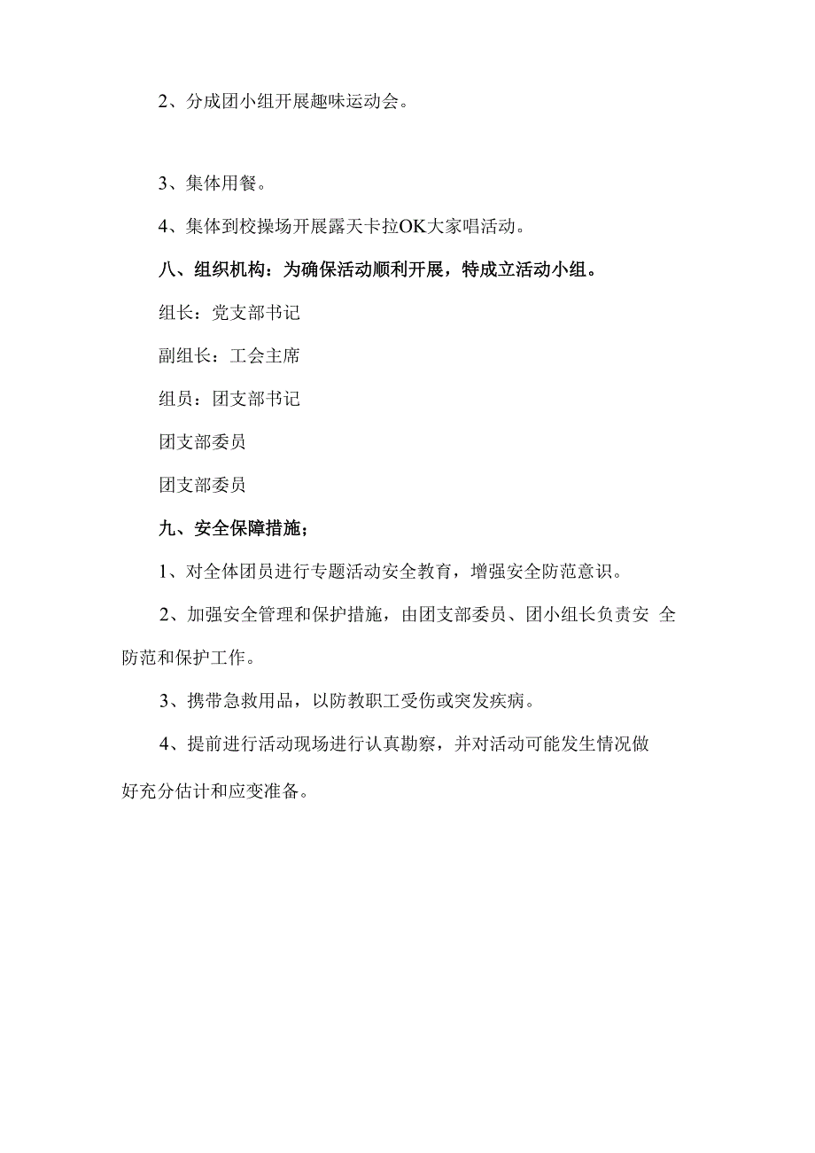 教职工趣味运动会方案.docx_第2页