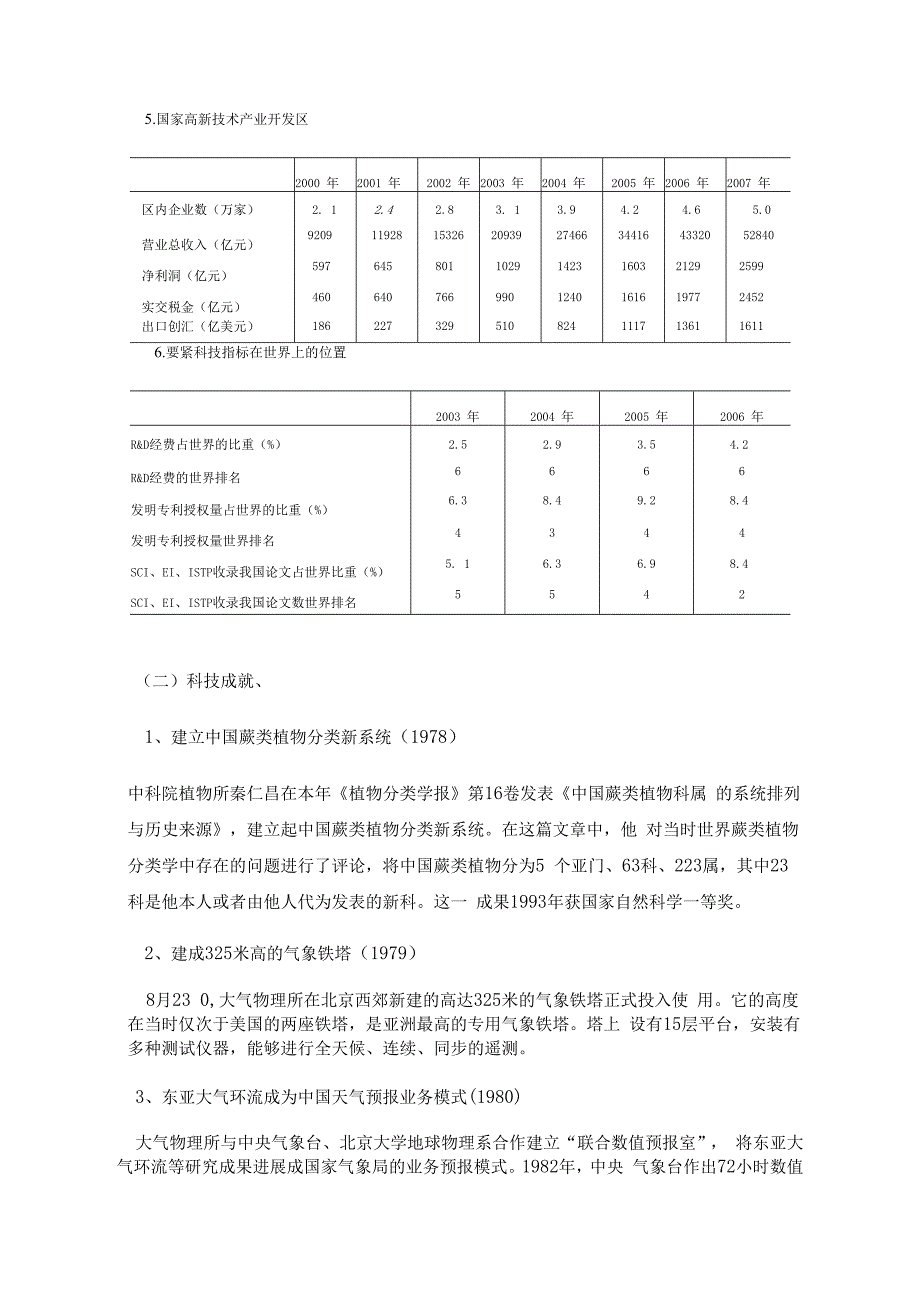 改革开放30年成就之三科技的发展.docx_第2页