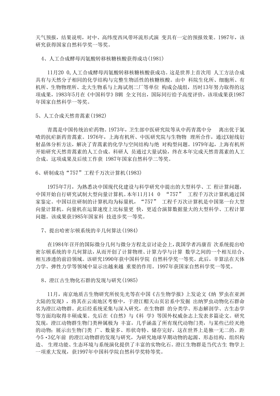 改革开放30年成就之三科技的发展.docx_第3页