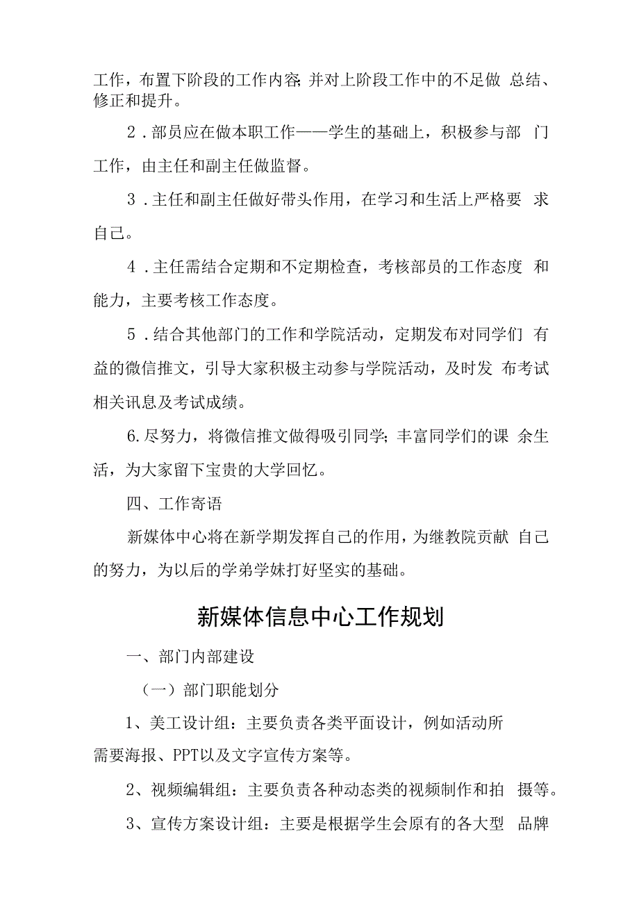 新媒体信息中心年度工作计划总结汇编9篇.docx_第2页