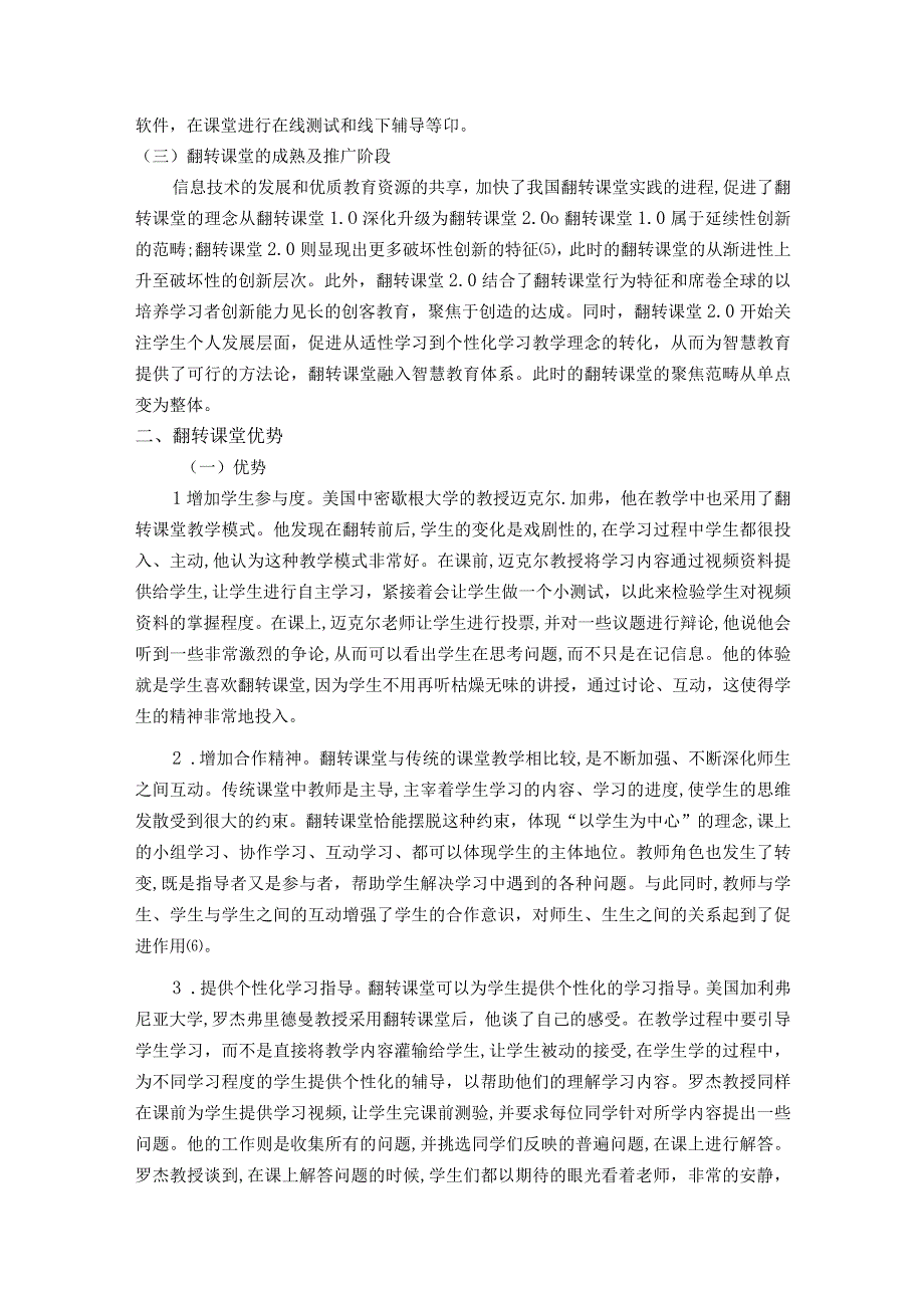 教育学翻转课堂研究综述.docx_第2页