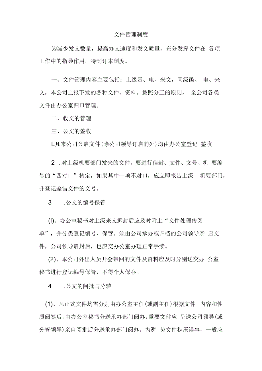 文件管理制度.docx_第1页