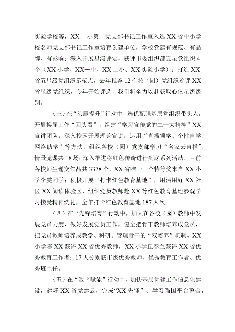 教育局在基层党建五基三化提升年行动部署会暨重点任务推进会上的发言.docx_第2页