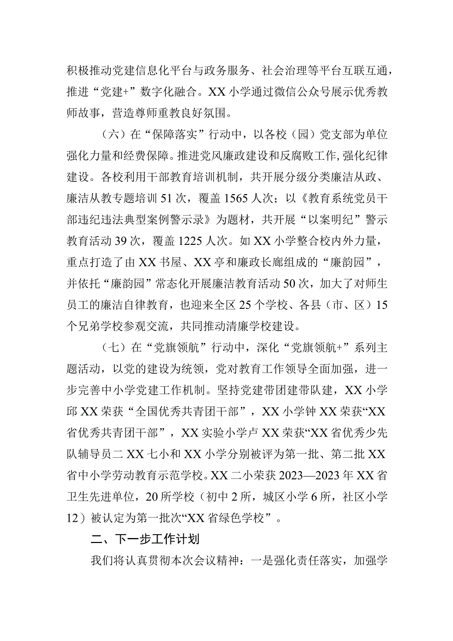 教育局在基层党建五基三化提升年行动部署会暨重点任务推进会上的发言.docx_第3页