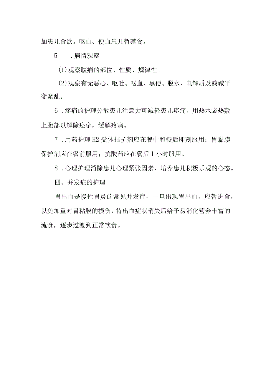 新生儿胃炎的护理常规.docx_第2页