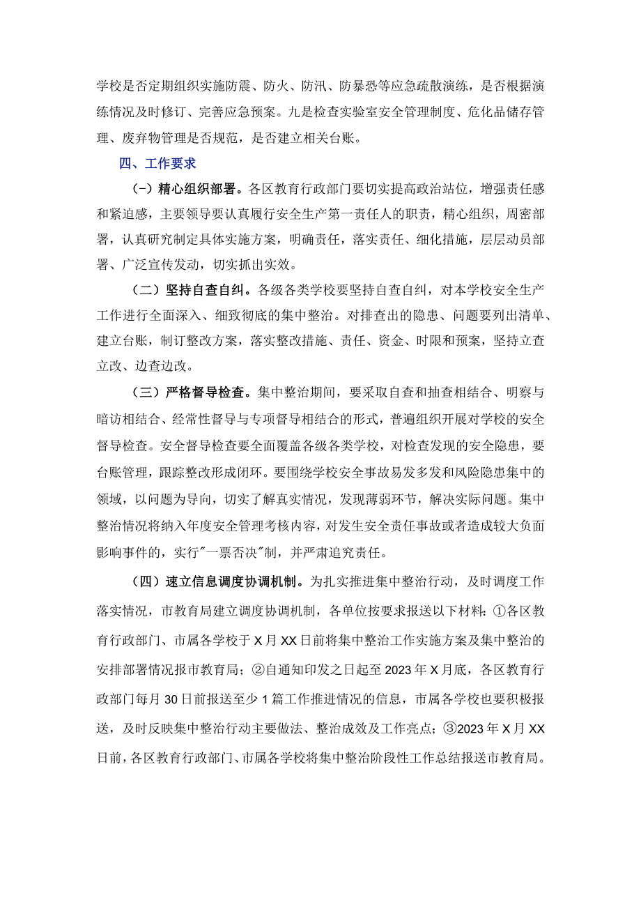 教育系统安全生产集中整治工作方案.docx_第3页