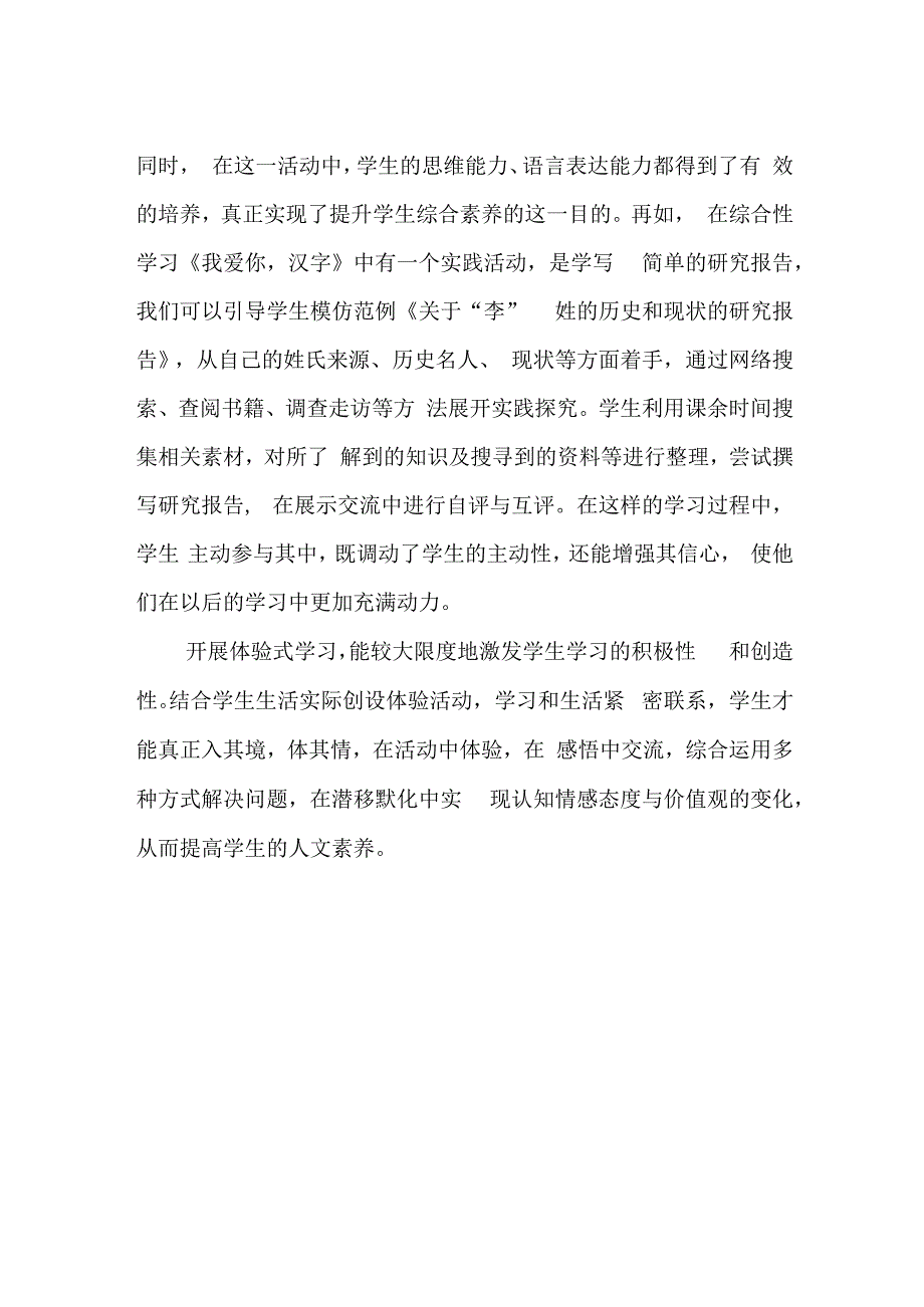 教学随笔体验式学习浅谈.docx_第2页