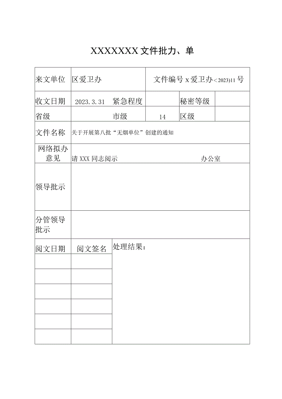 文件批办单.docx_第1页