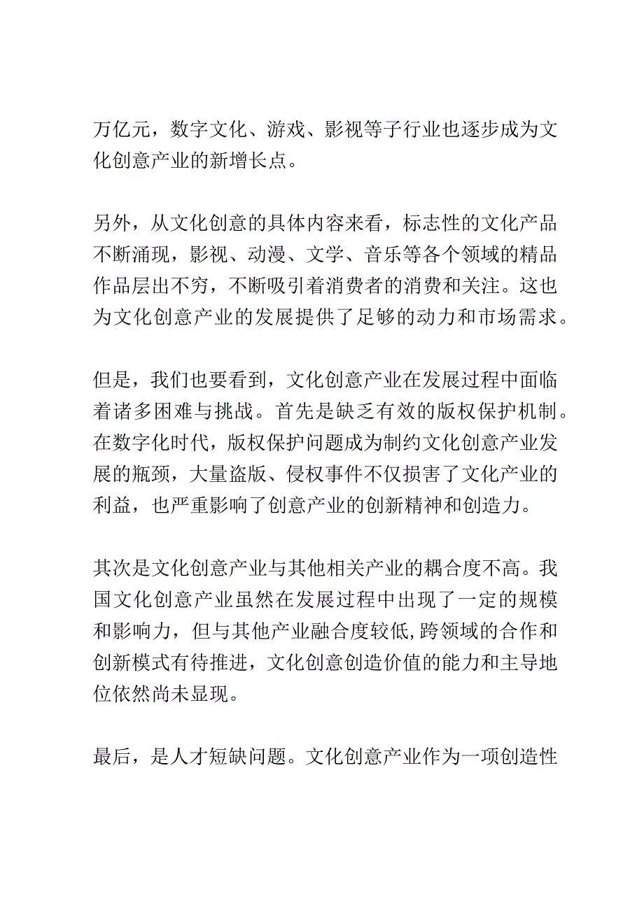 文化创意产业年度评估会演讲稿精选.docx_第2页