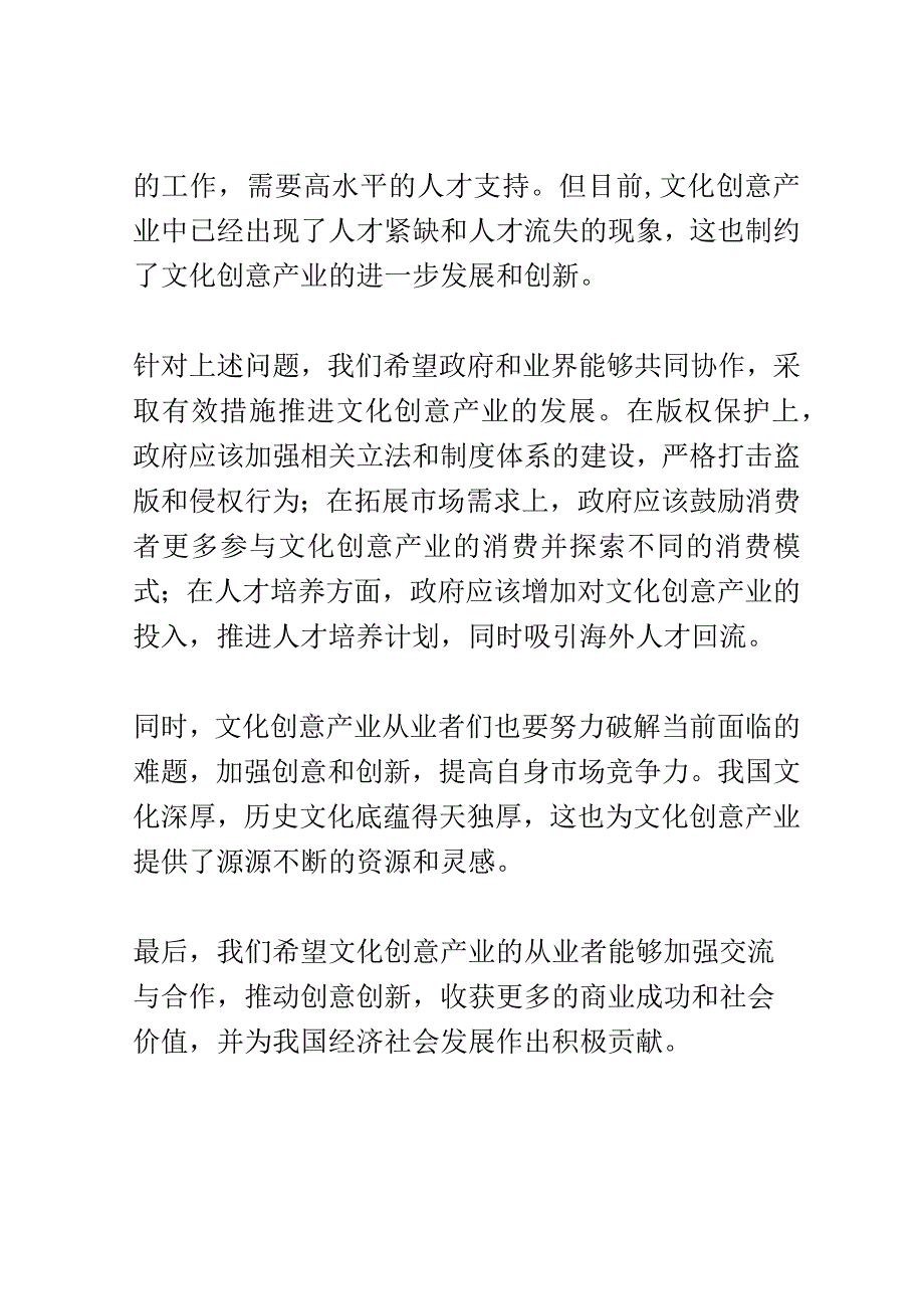 文化创意产业年度评估会演讲稿精选.docx_第3页