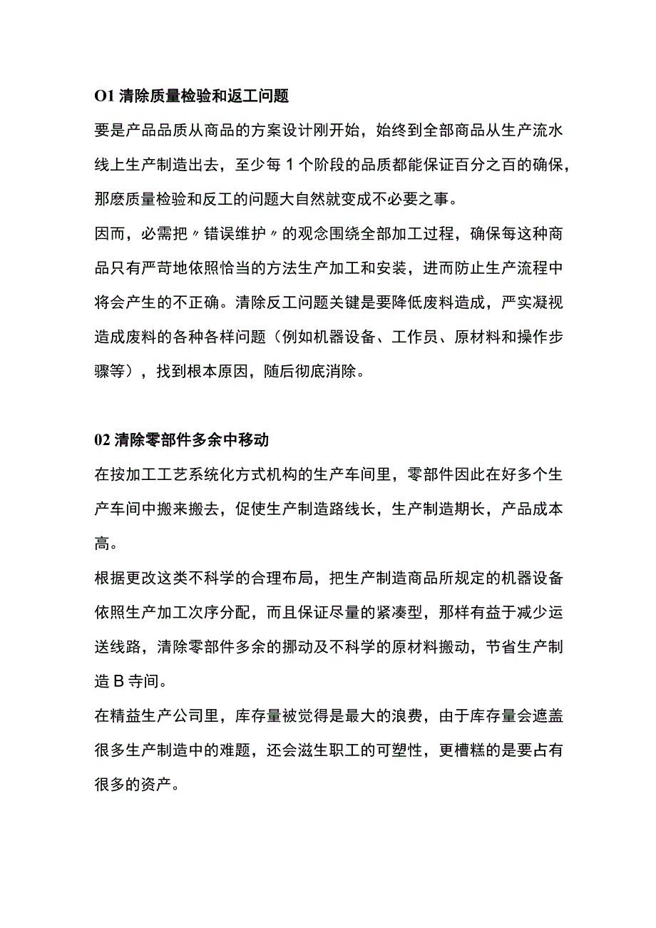 改善生产流程的7大关键.docx_第1页