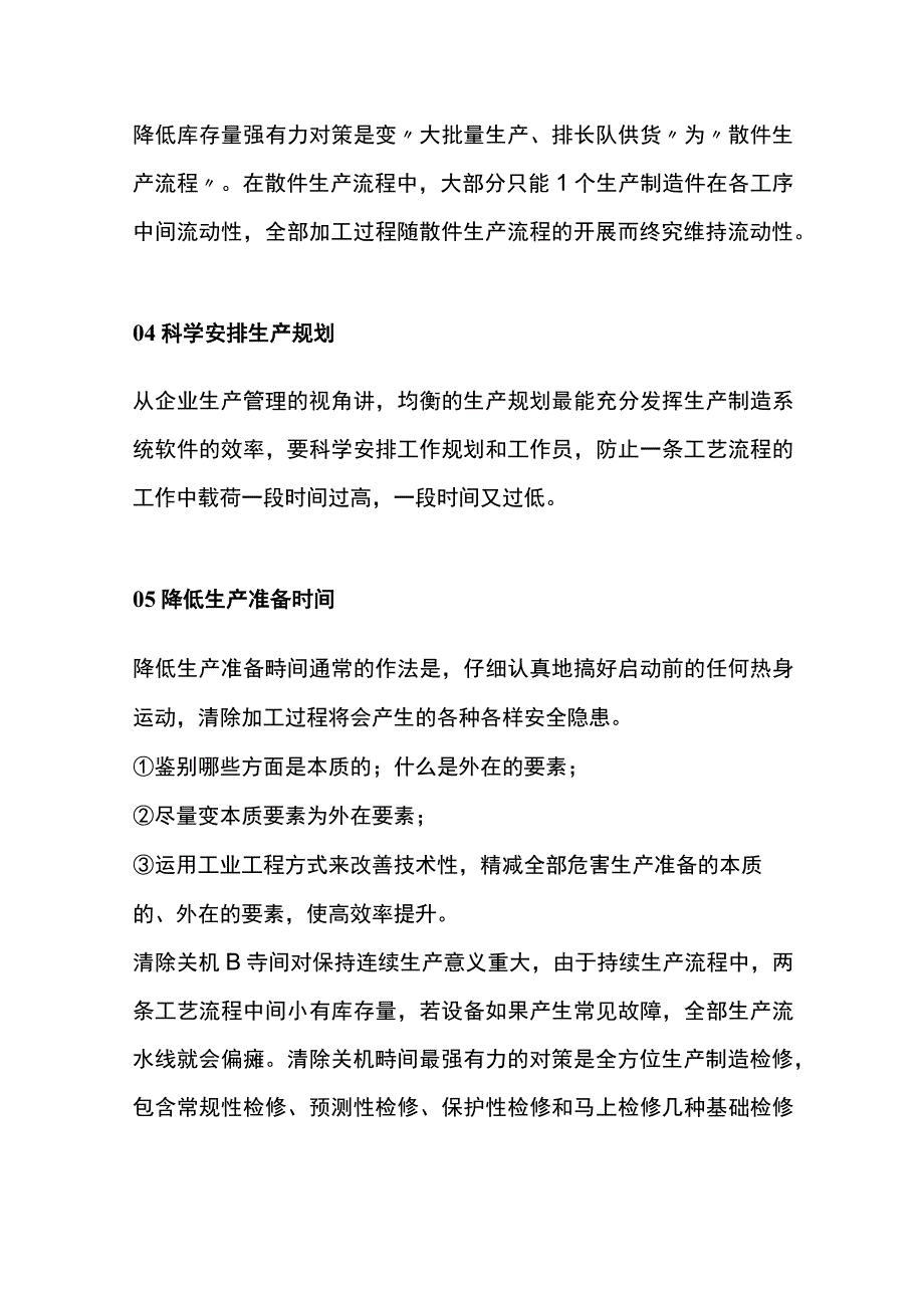 改善生产流程的7大关键.docx_第2页