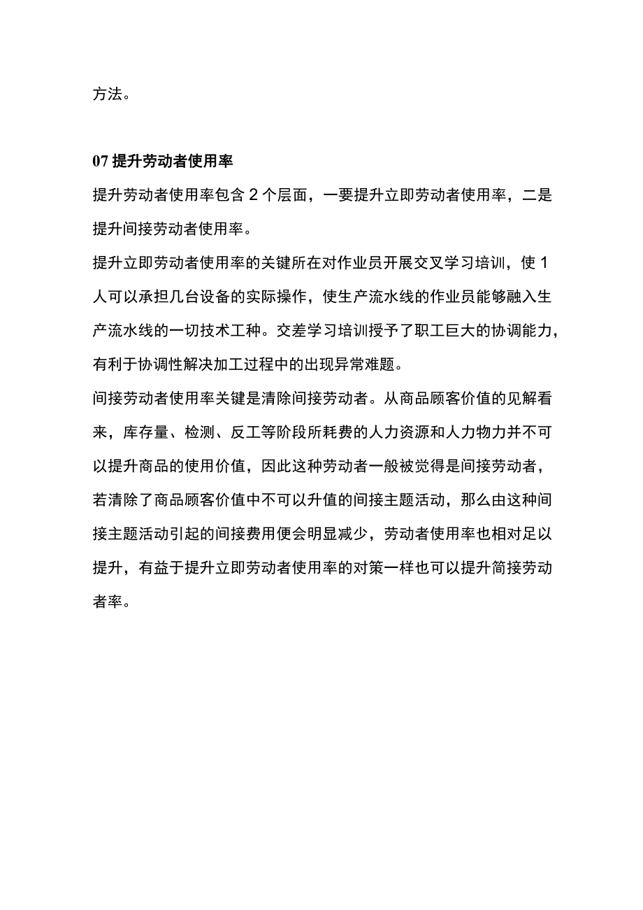 改善生产流程的7大关键.docx_第3页