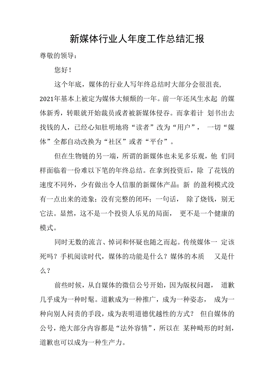 新媒体行业人年度工作总结汇报.docx_第1页