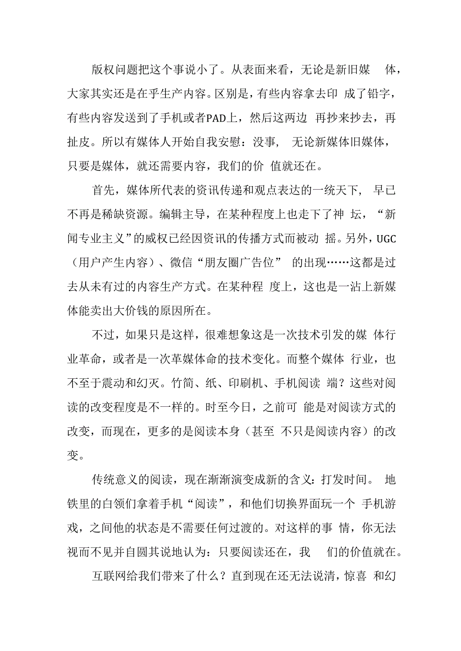 新媒体行业人年度工作总结汇报.docx_第2页