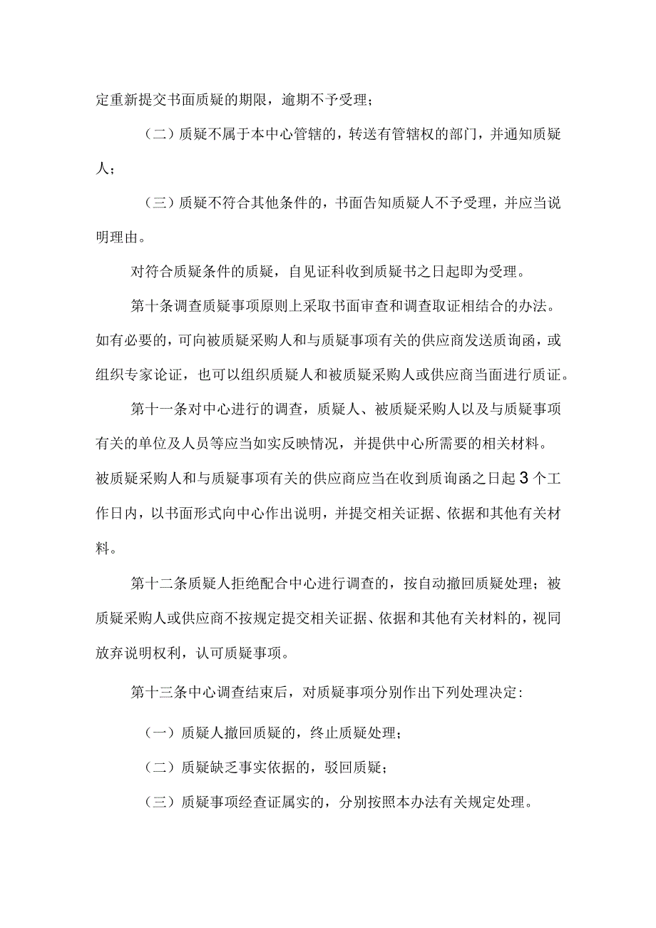 政府采购及招投标质疑管理制度.docx_第3页