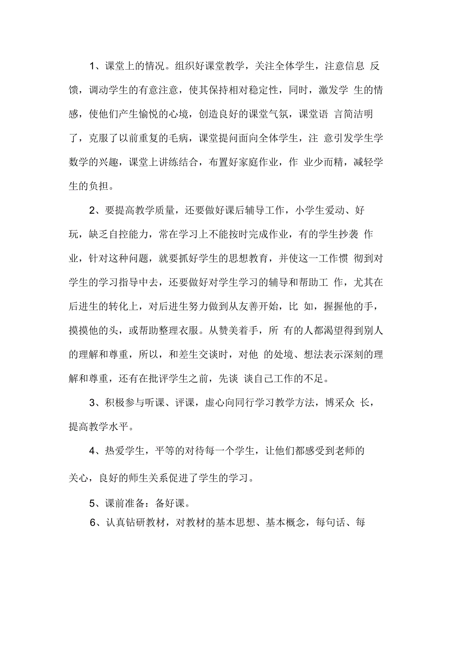 教师年度个人述职报告范文5篇.docx_第3页