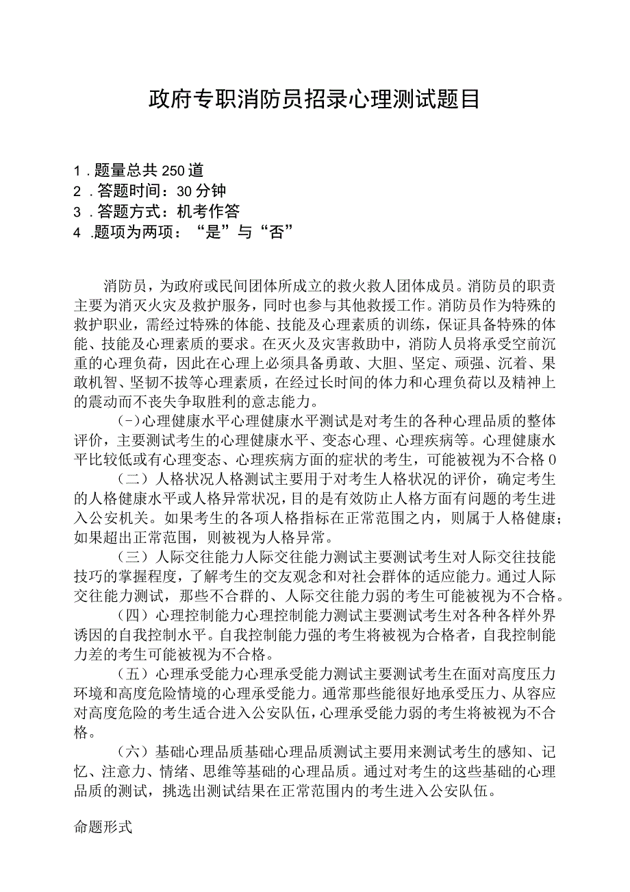 政府专职消防员招录心理测试题目.docx_第1页