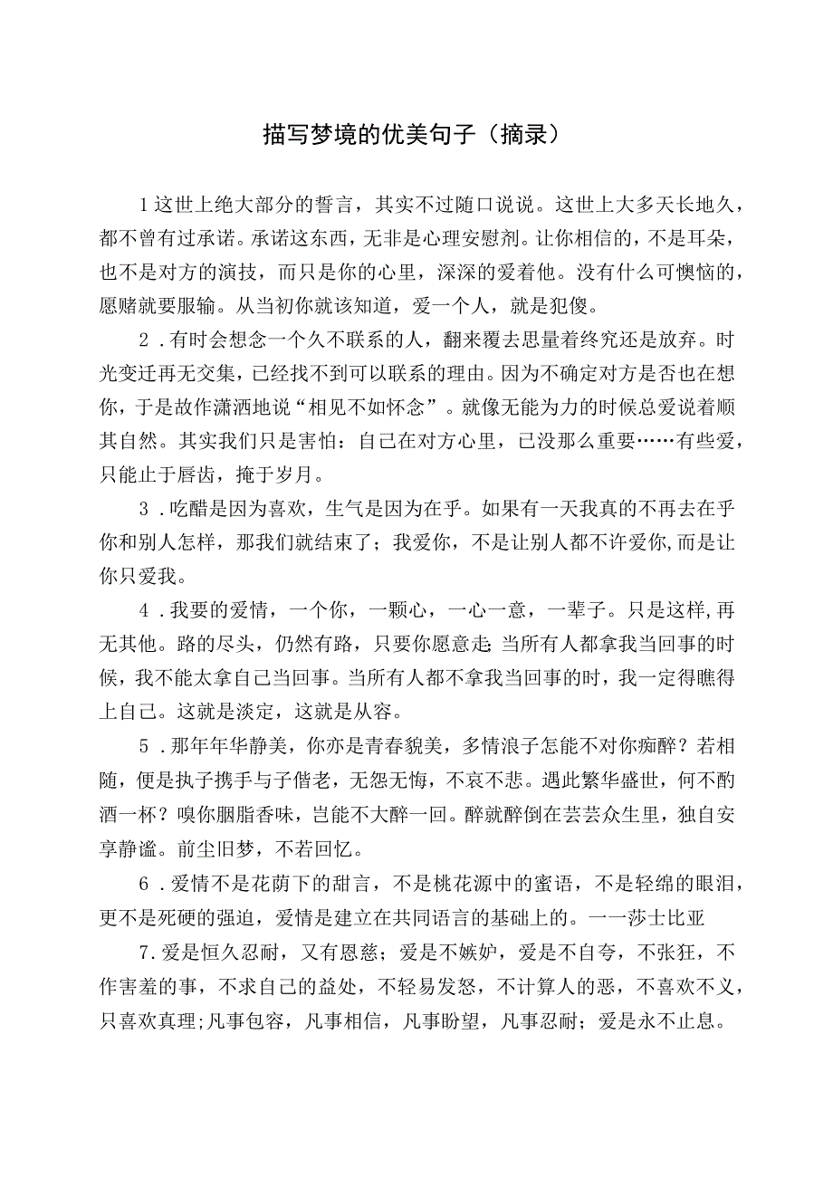 描写梦境的优美句子摘录.docx_第1页