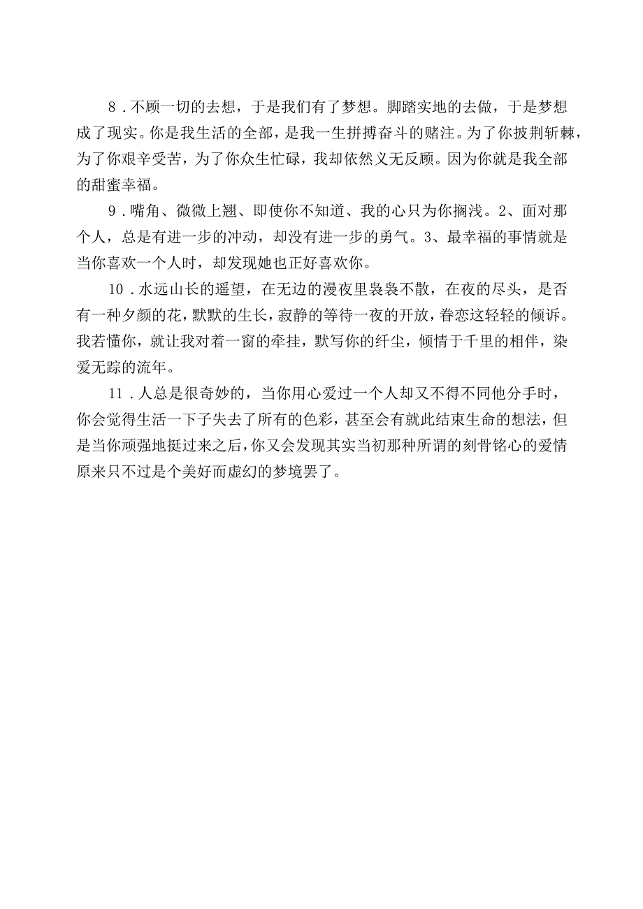 描写梦境的优美句子摘录.docx_第2页