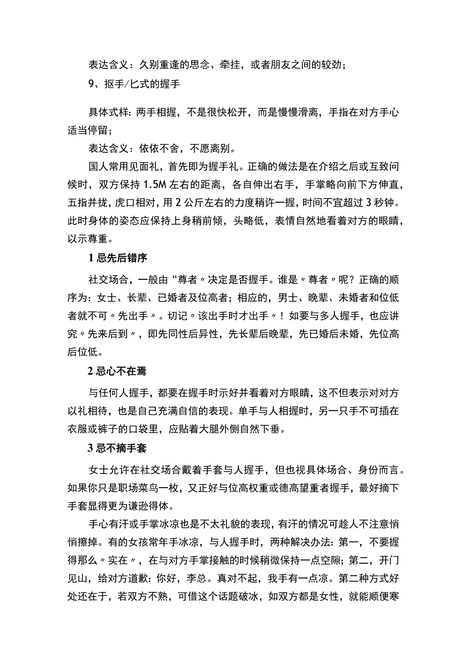 握手礼仪的知识.docx_第2页