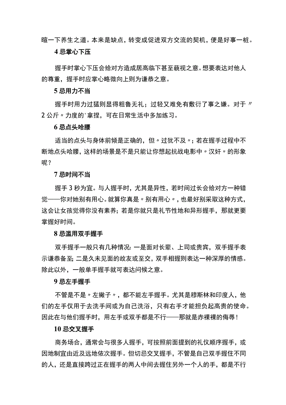 握手礼仪的知识.docx_第3页