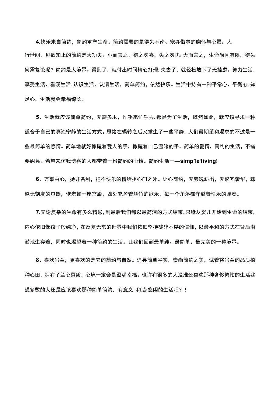 描写简约的优美段落.docx_第2页