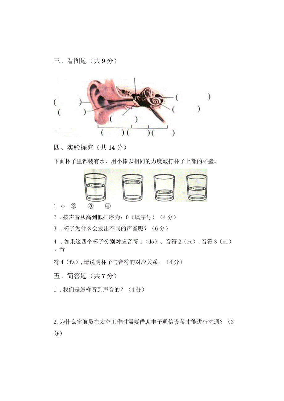 教科版科学四年级上册月考检测卷2套含答案.docx_第3页